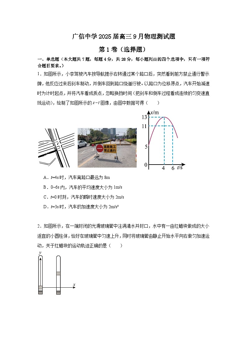 广东省广信中学2024-2025学年高三9月月考物理试题第1页