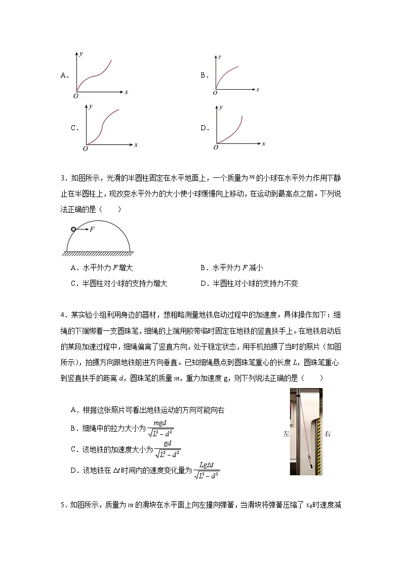 广东省广信中学2024-2025学年高三9月月考物理试题第2页