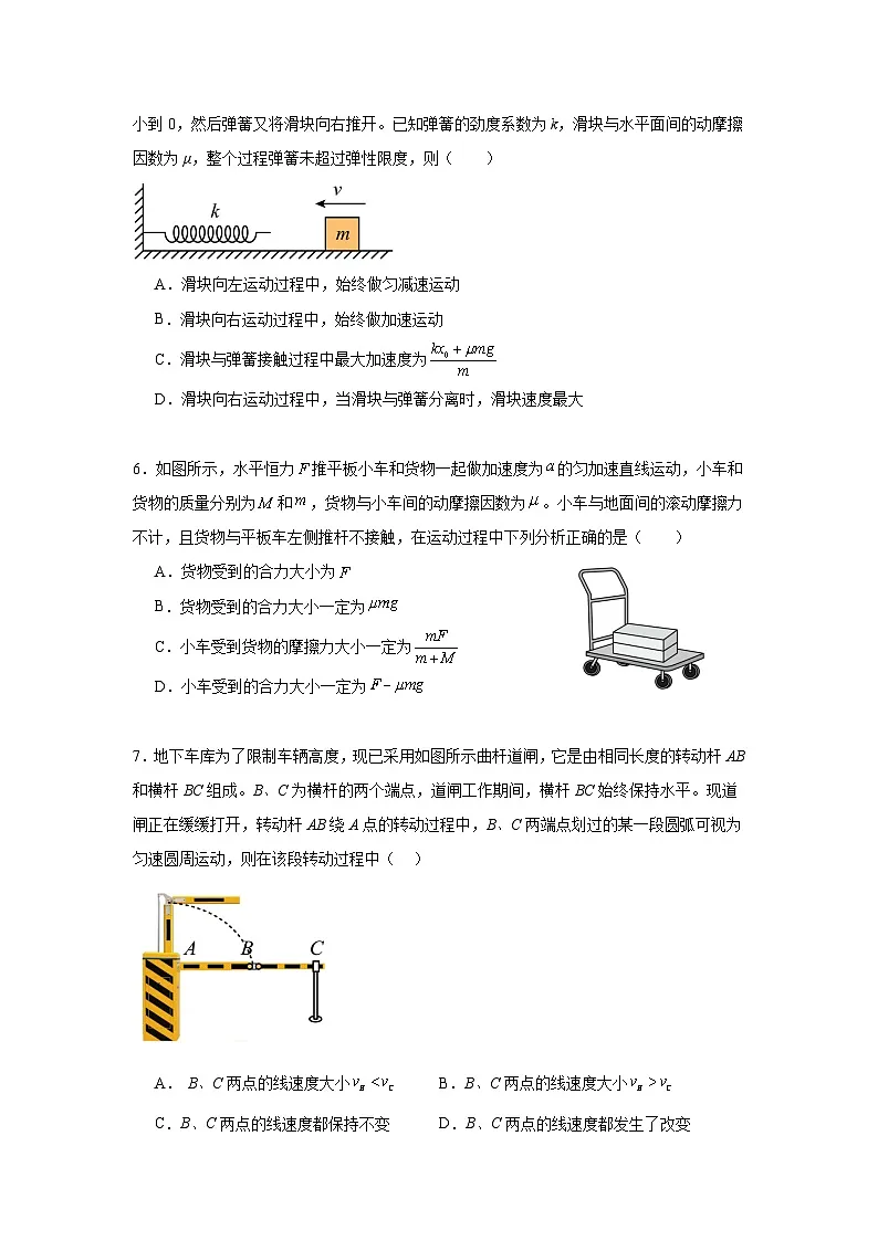 广东省广信中学2024-2025学年高三9月月考物理试题第3页