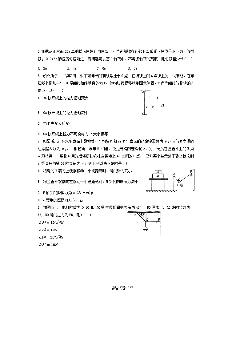 广东省肇庆市封开县江口中学2024-2025学年高三上学期8月月考物理试题第2页