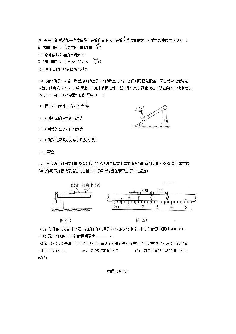 广东省肇庆市封开县江口中学2024-2025学年高三上学期8月月考物理试题第3页