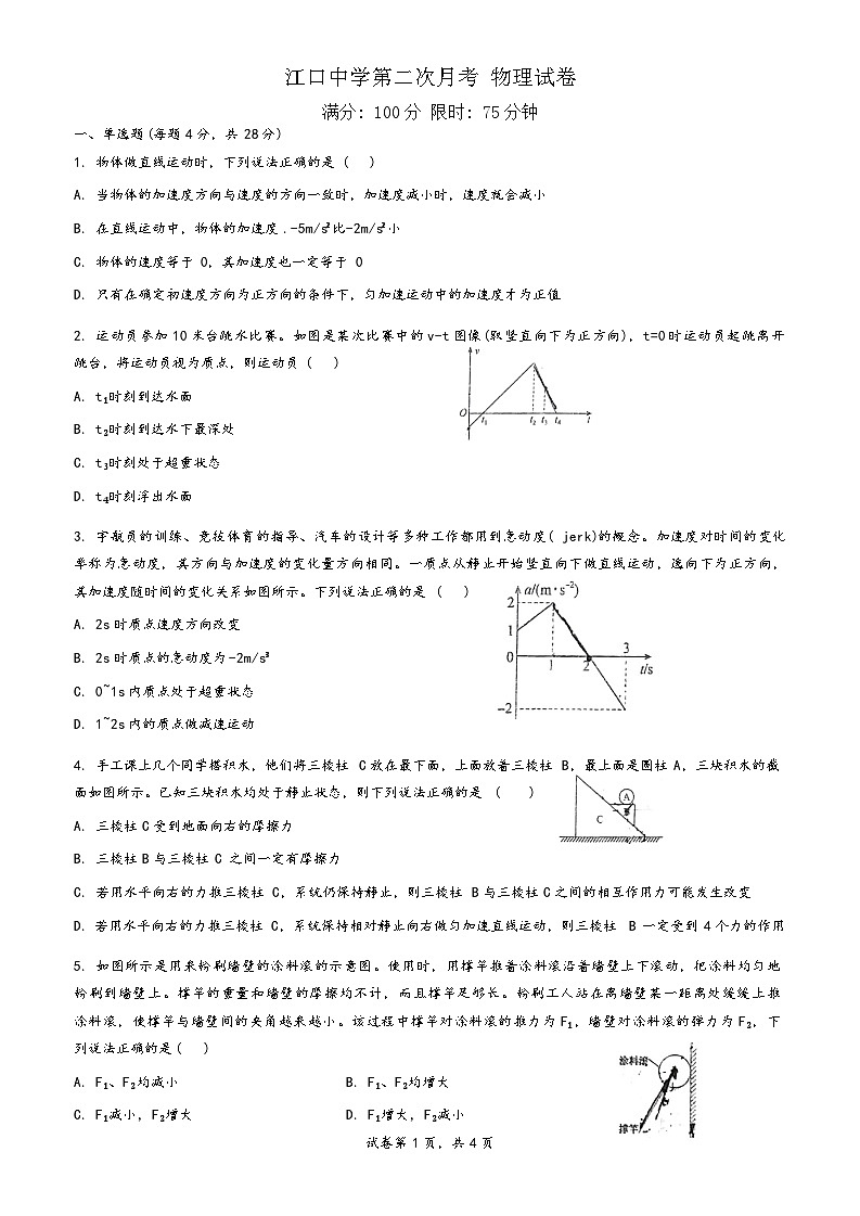 广东省肇庆市封开县江口中学2024-2025学年高三上学期10月月考物理试题第1页