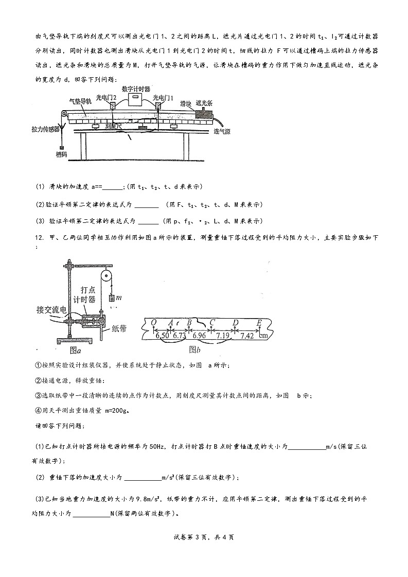 广东省肇庆市封开县江口中学2024-2025学年高三上学期10月月考物理试题第3页