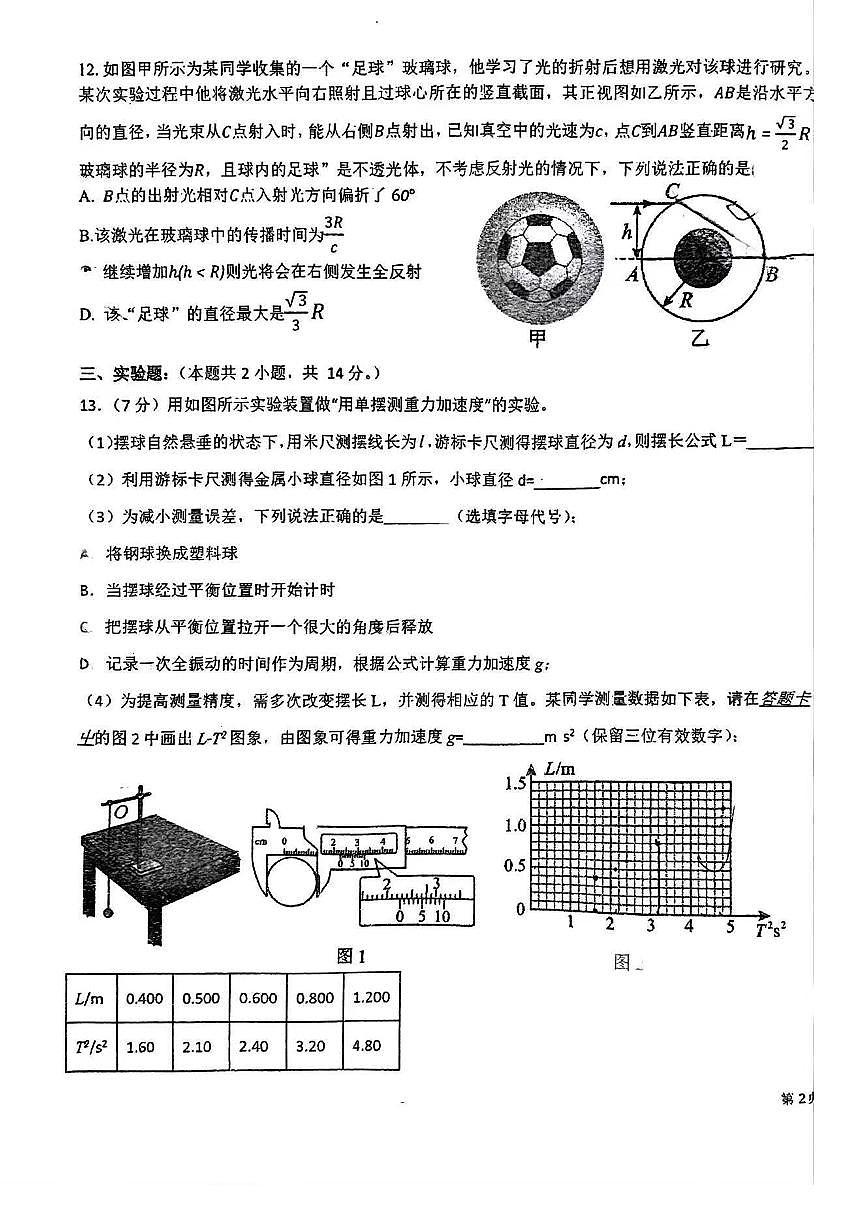 广东省中山市第二中学2024-2025学年高二上学期第一次月考物理试题第3页