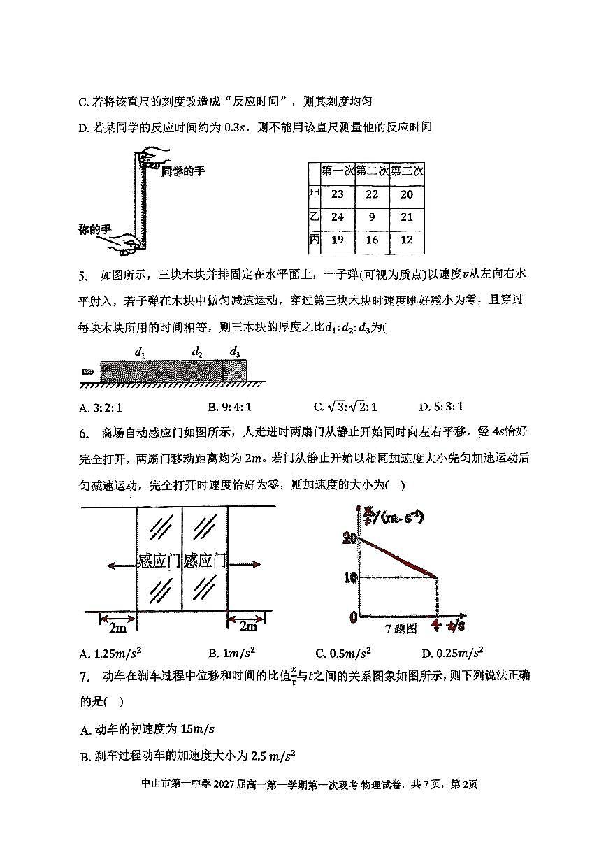 中山一中2027届高一物理第一次段考试题第2页