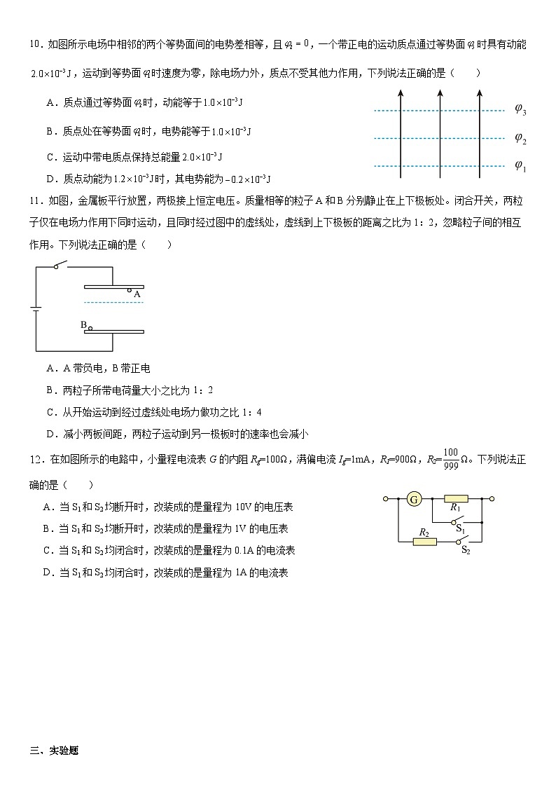 广东省中山市桂山中学2024-2025学年高二上学期10月段考物理试卷第3页