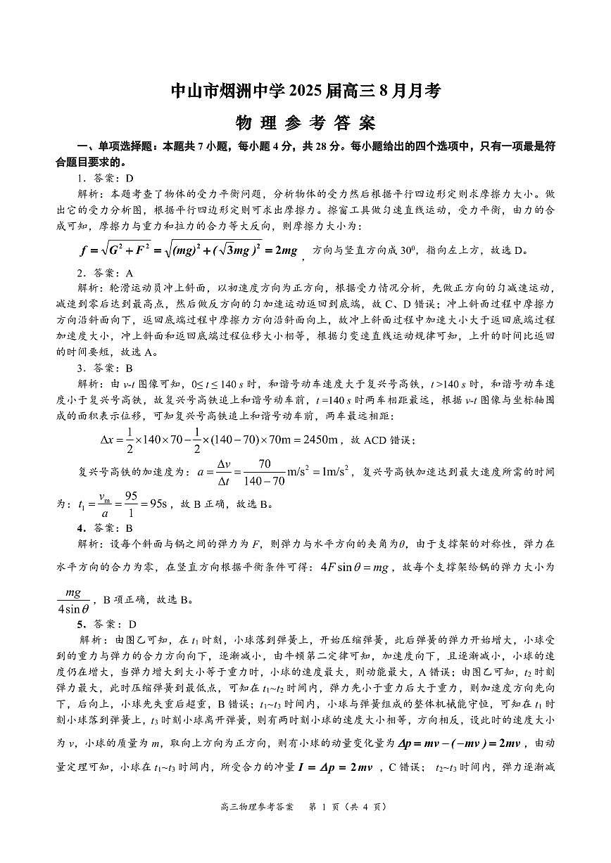 答案第1页