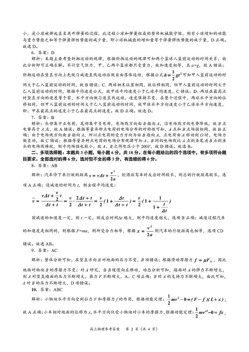 答案第2页