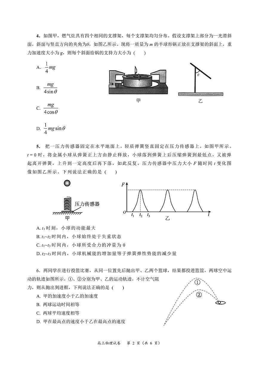 广东省中山市烟洲中学2024-2025学年高三8月月考物理试题第2页