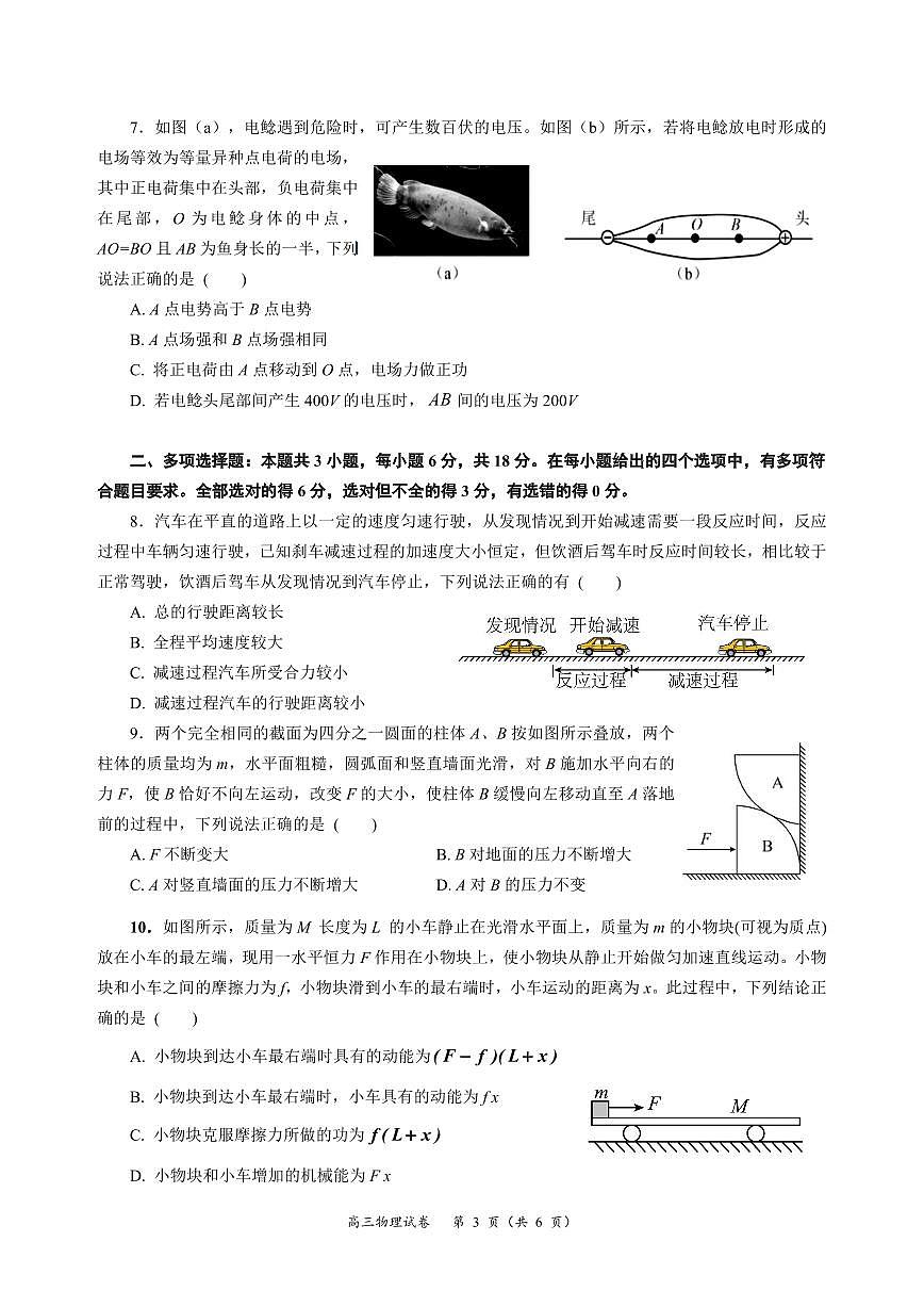 广东省中山市烟洲中学2024-2025学年高三8月月考物理试题第3页