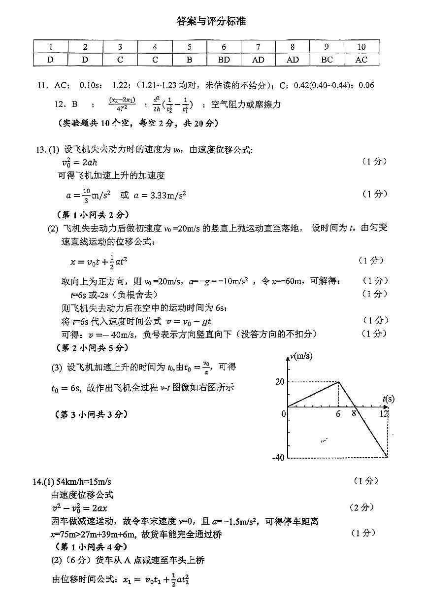 物理答案与评分标准第1页