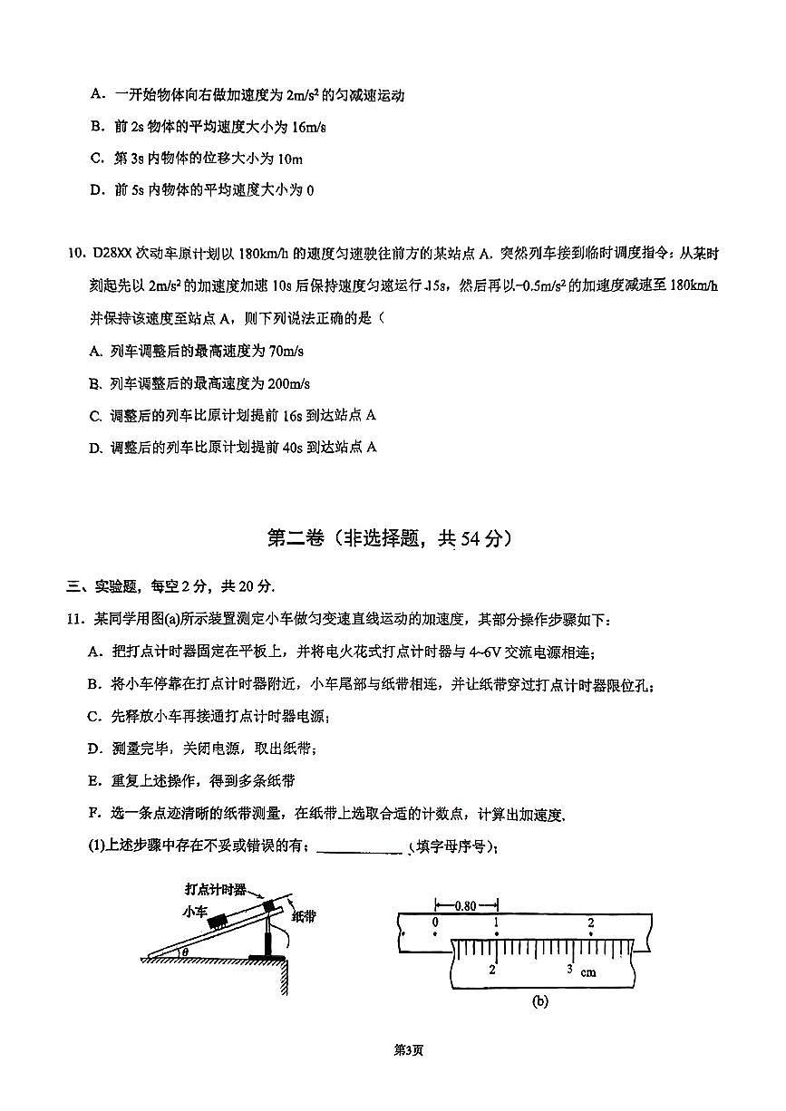 2024年十月中山纪念中学高一段考一物理卷第3页