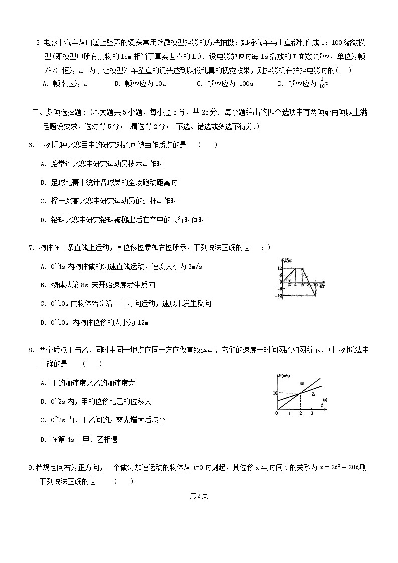 2024年十月中山纪念中学高一段考一物理卷第2页