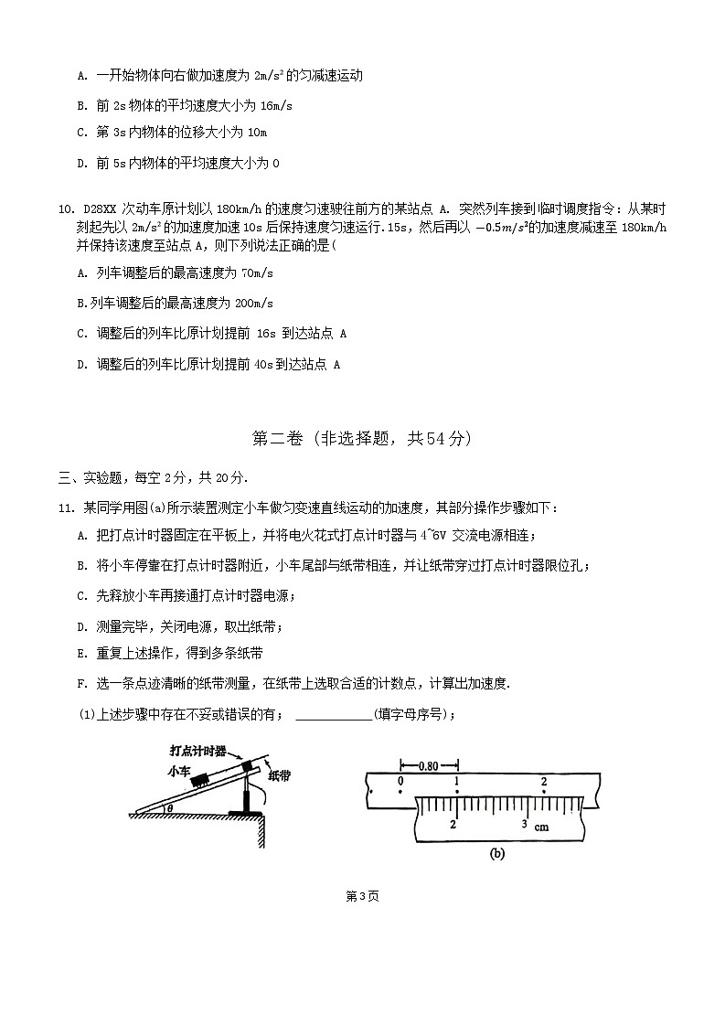 2024年十月中山纪念中学高一段考一物理卷第3页