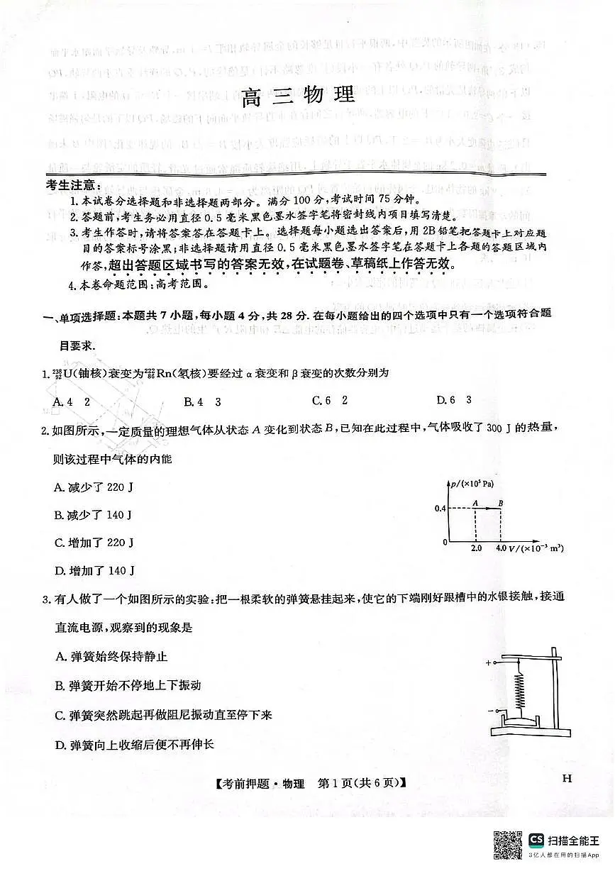 2025届江西九师联盟高三下学期5月检测模拟预测物理试题第1页