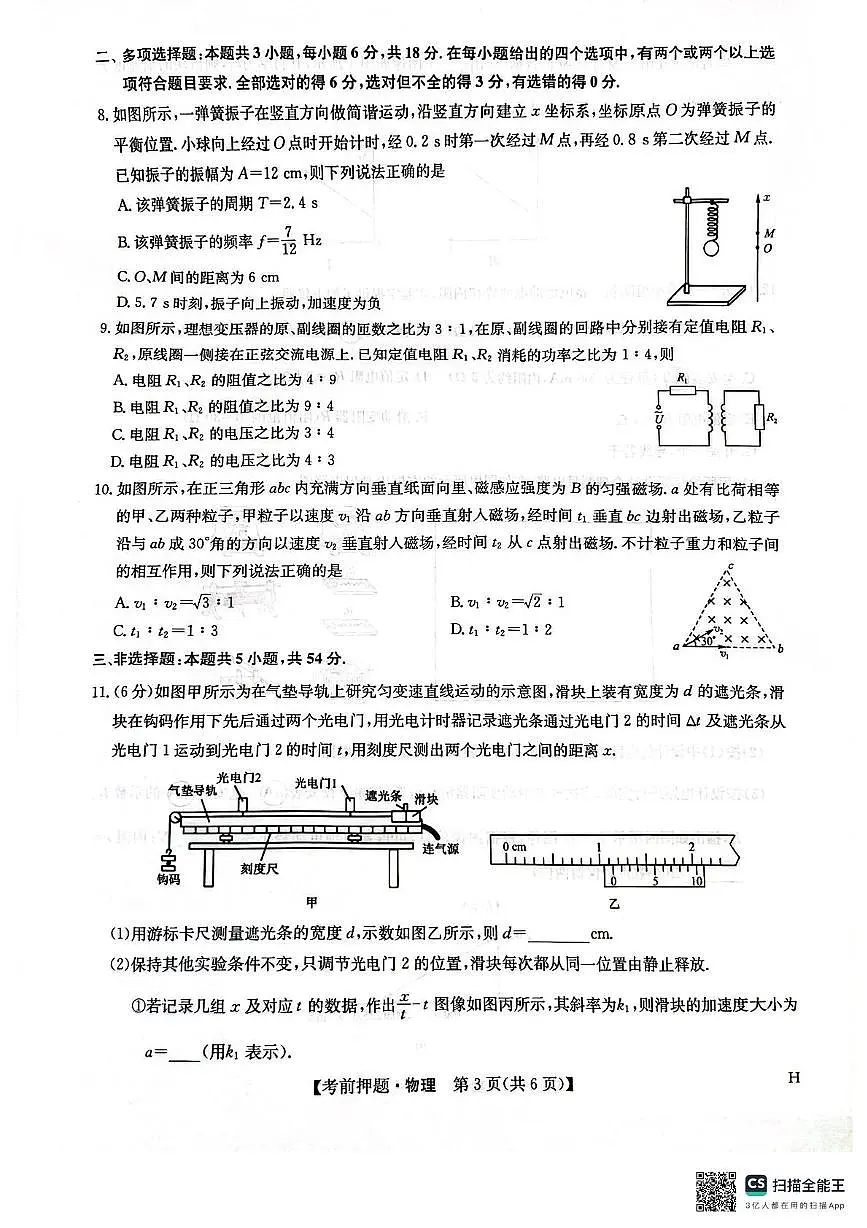 2025届江西九师联盟高三下学期5月检测模拟预测物理试题第3页