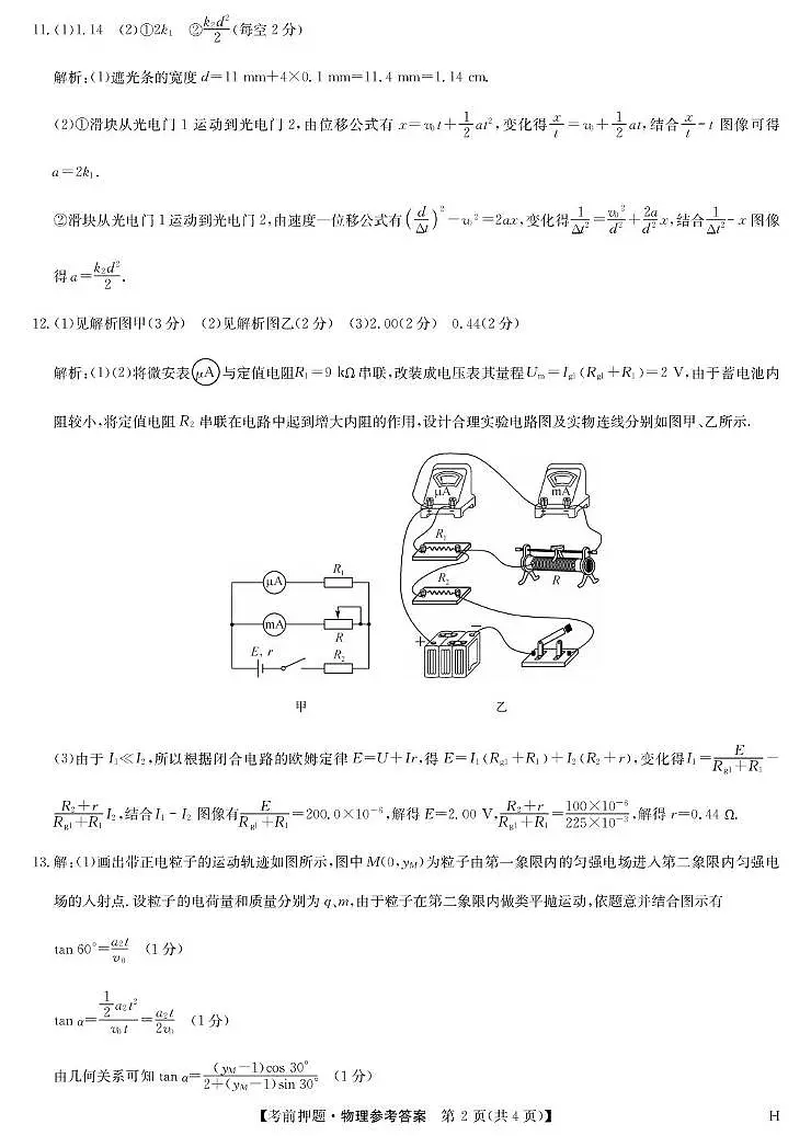 2025届江西九师联盟高三下学期5月检测模拟预测物理答案第2页