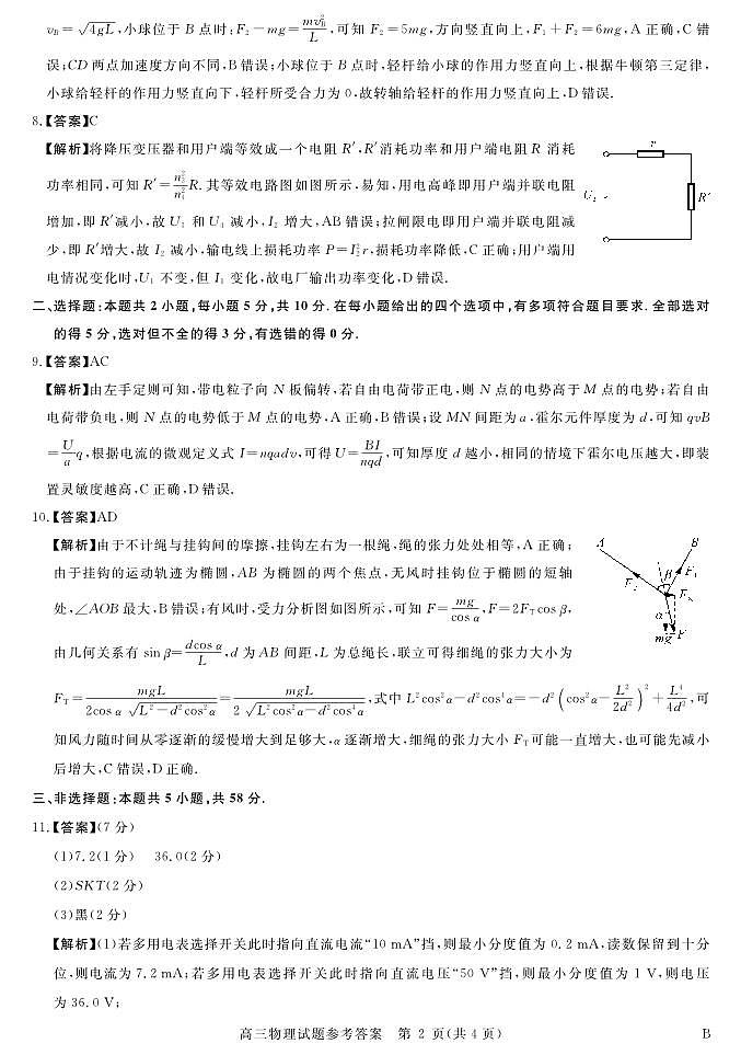 安徽省华师联盟2025届高三第二学期5月质量检测物理-B答案第2页