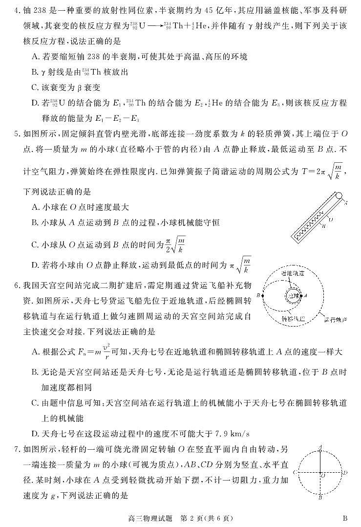 安徽省华师联盟2025届高三第二学期5月质量检测物理-B第2页