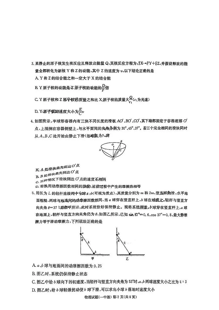 2025届湖南省长沙市第一中学高三下学期高考模拟考试（二）物理试题（含答案）第2页