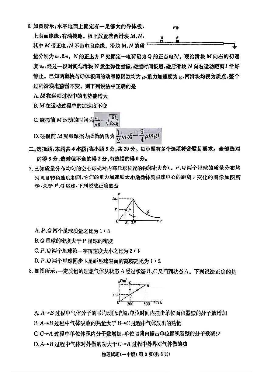 2025届湖南省长沙市第一中学高三下学期高考模拟考试（二）物理试题（含答案）第3页