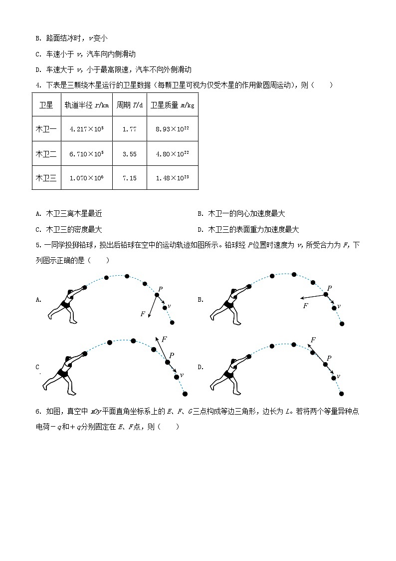 福建省三明市2023_2024学年高一物理下学期7月期末考试含解析第2页
