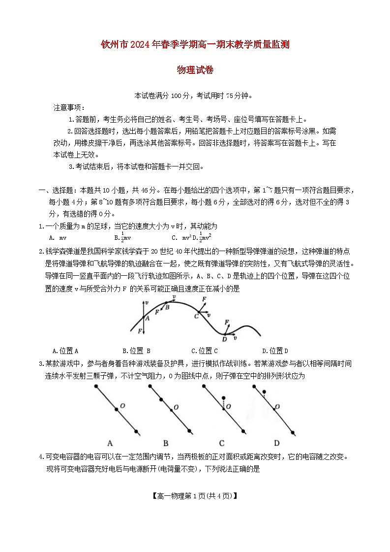 广西钦州市2023_2024学年高一物理下学期期末考试第1页