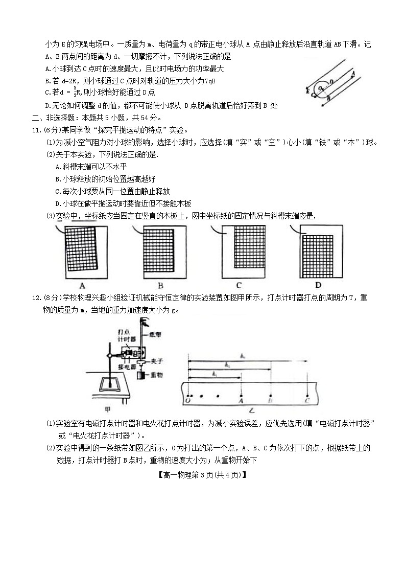 广西钦州市2023_2024学年高一物理下学期期末考试第3页