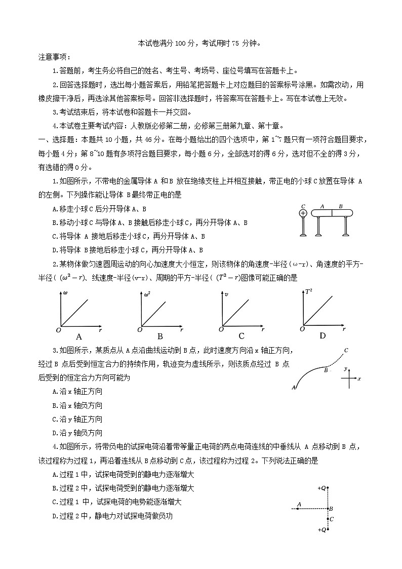 河南省新乡市2023_2024学年高一物理下学期7月期末考试含解析第1页