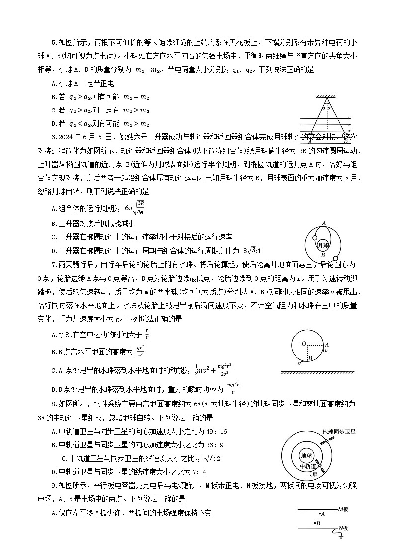 河南省新乡市2023_2024学年高一物理下学期7月期末考试含解析第2页
