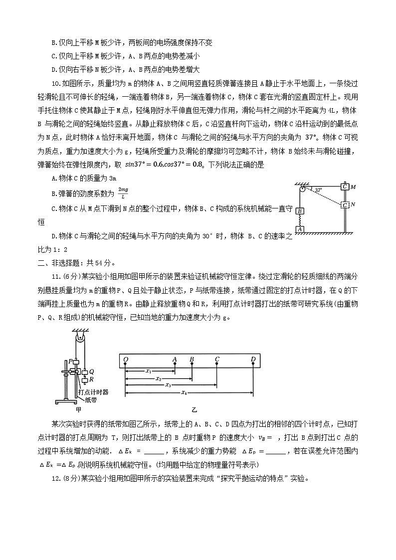 河南省新乡市2023_2024学年高一物理下学期7月期末考试含解析第3页