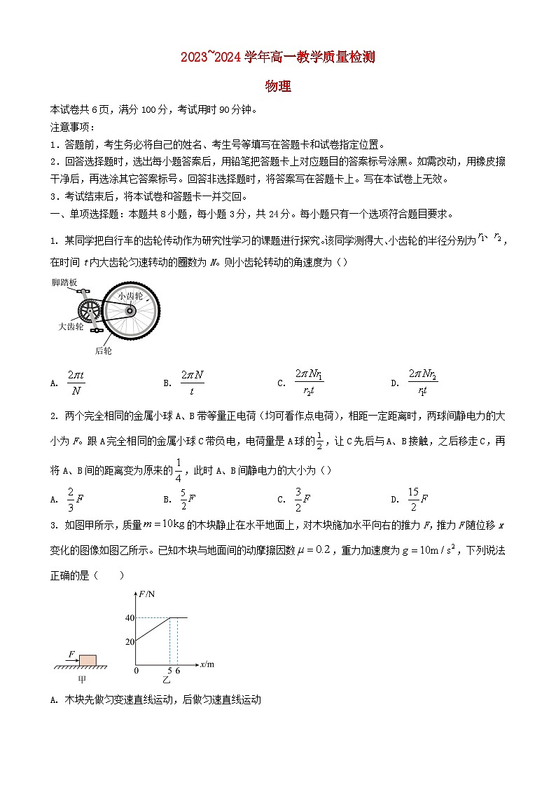 山东省枣庄市2023_2024学年高一物理下学期7月期末考试含解析第1页