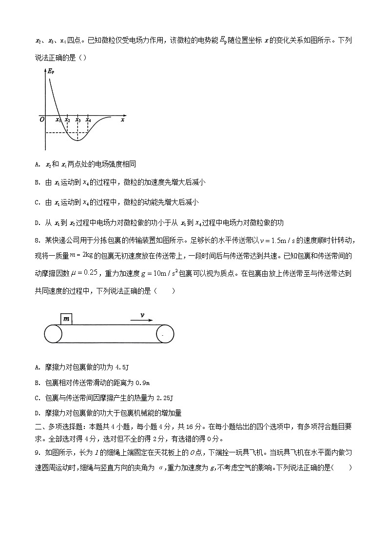 山东省枣庄市2023_2024学年高一物理下学期7月期末考试含解析第3页