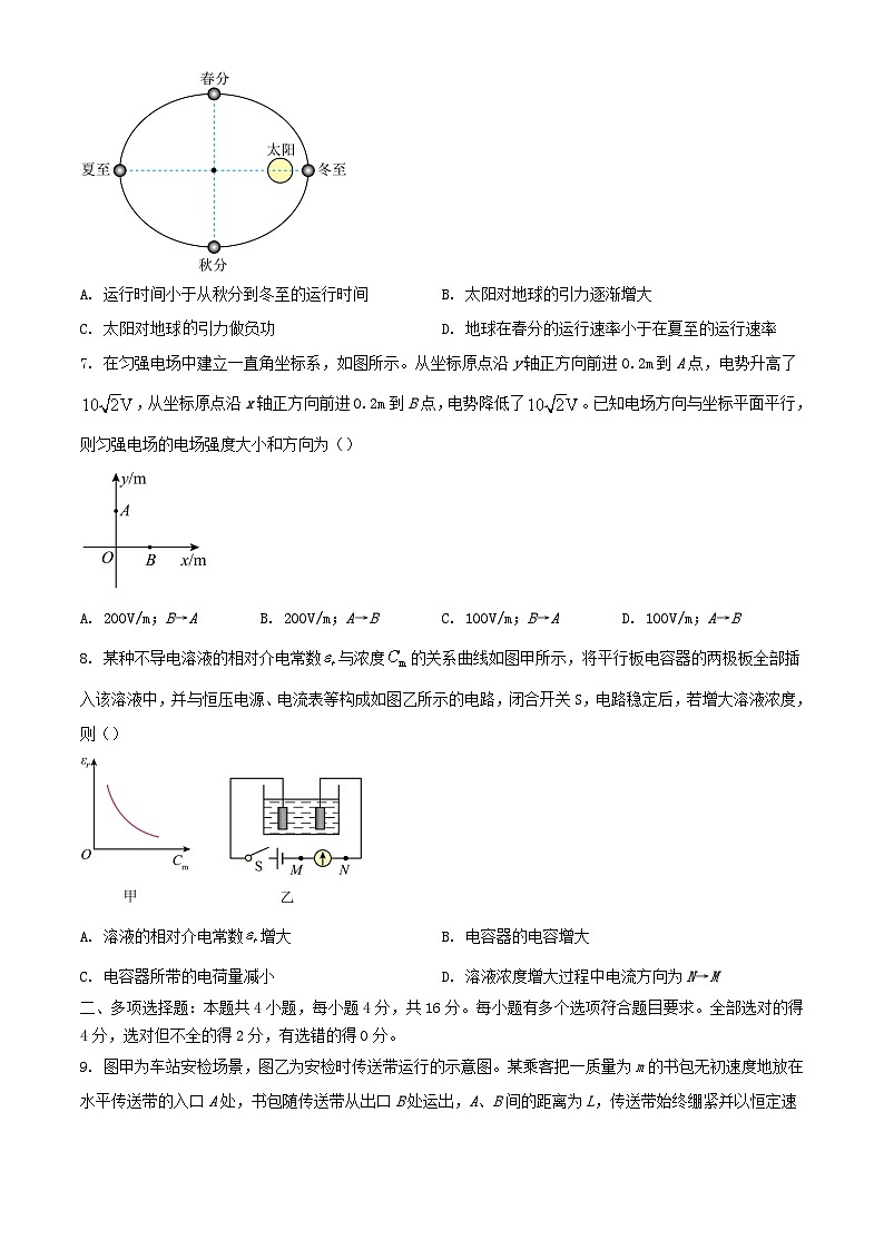 山东省淄博市2023_2024学年高一物理下学期7月期末考试含解析第3页