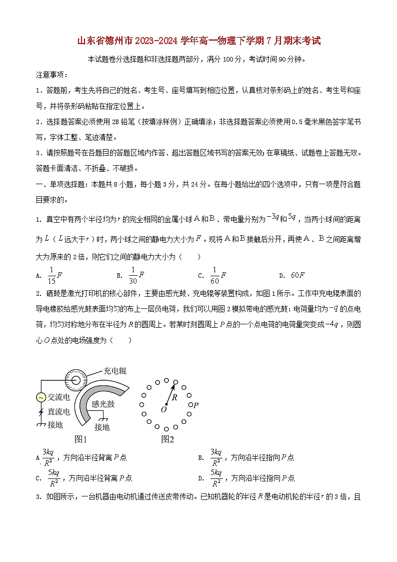 山东省德州市2023_2024学年高一物理下学期7月期末考试含解析第1页