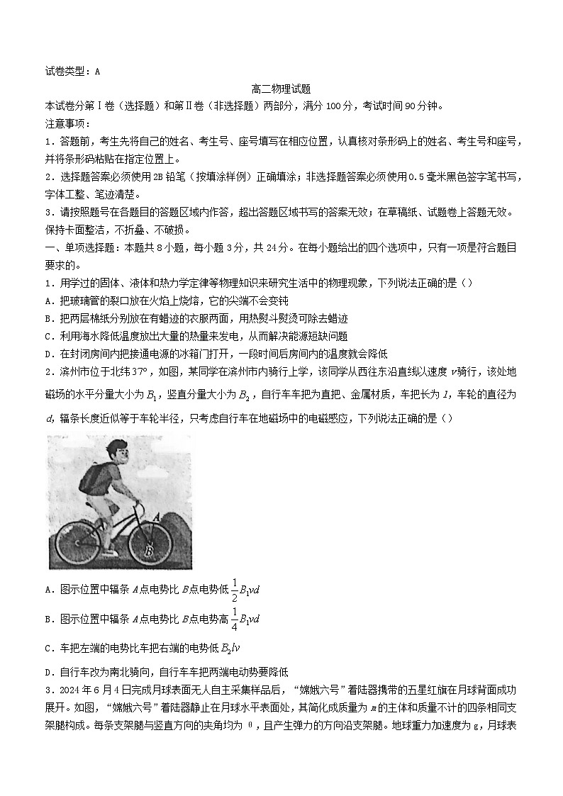 山东省滨州市2023_2024学年高二物理下学期7月期末考试第1页