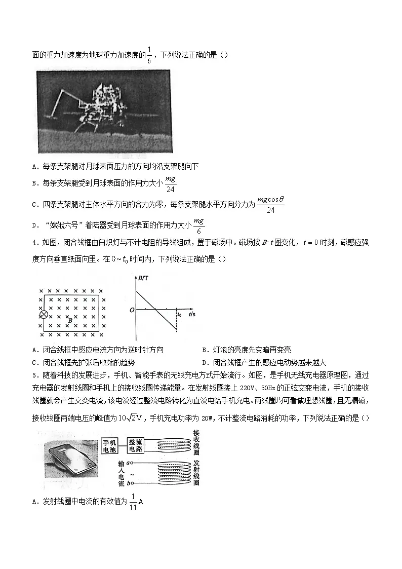 山东省滨州市2023_2024学年高二物理下学期7月期末考试第2页