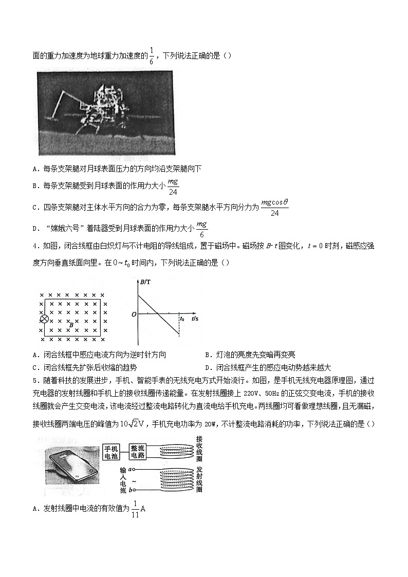 山东省滨州市2023_2024学年高二物理下学期7月期末考试第2页