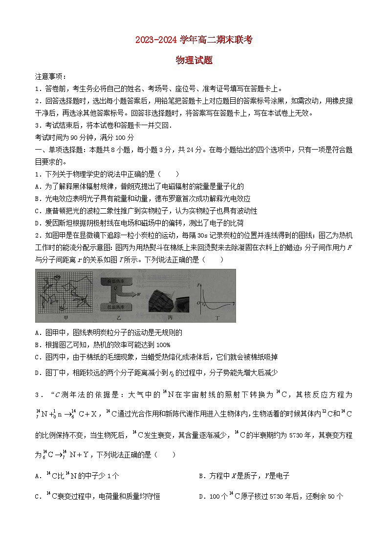 山东省2023_2024学年高二物理下学期期末联考试题第1页