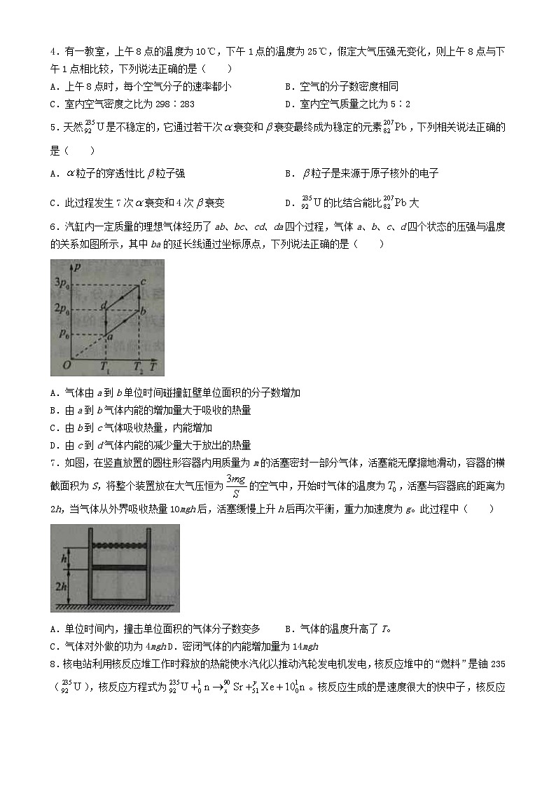 山东省2023_2024学年高二物理下学期期末联考试题第2页