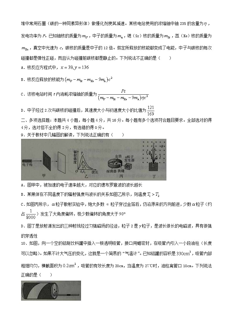 山东省2023_2024学年高二物理下学期期末联考试题第3页