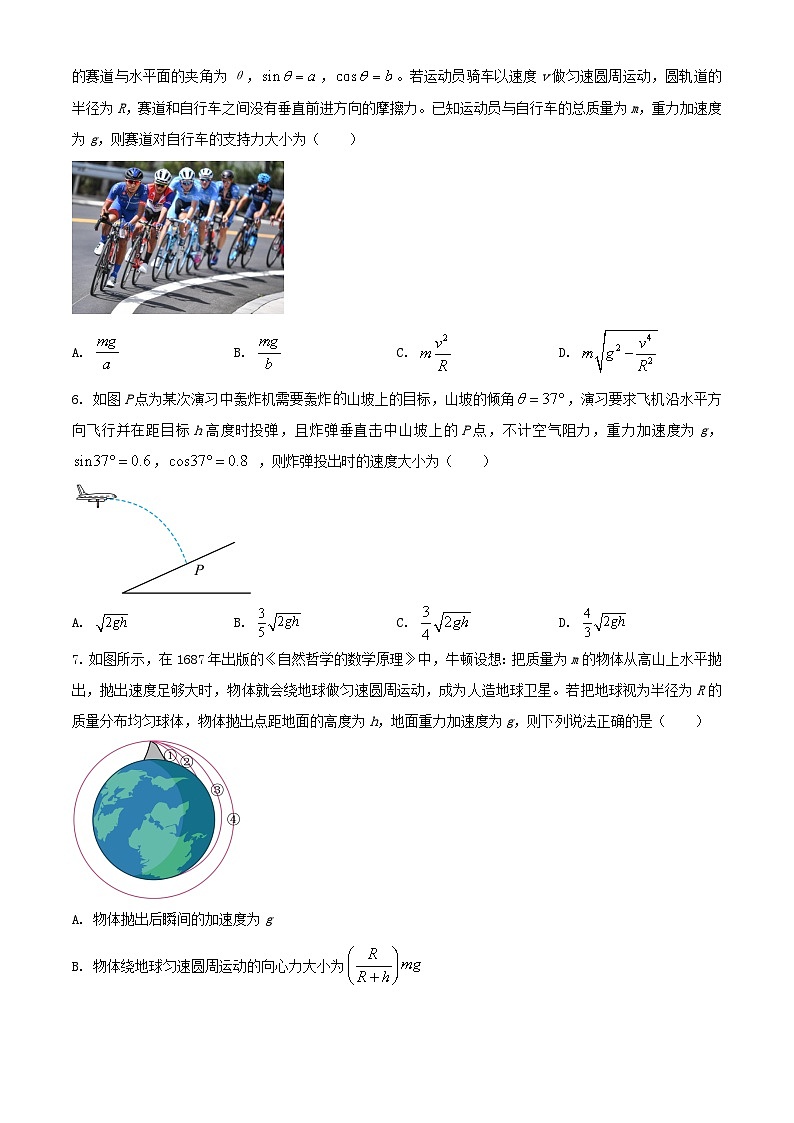 安徽省蚌埠市2023_2024学年高一物理下学期7月期末考试含解析第2页