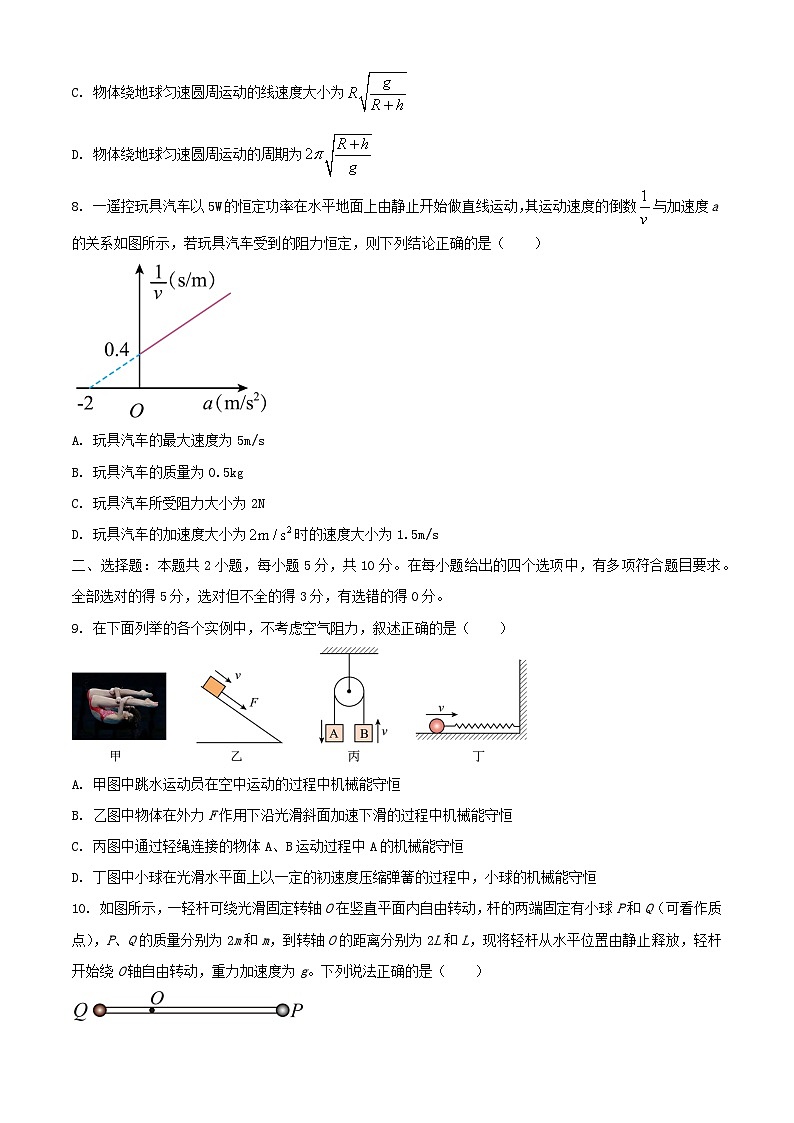 安徽省蚌埠市2023_2024学年高一物理下学期7月期末考试含解析第3页