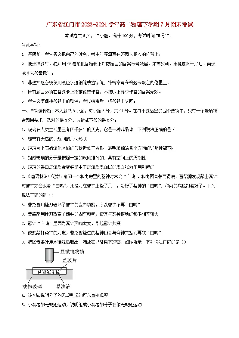 广东省江门市2023_2024学年高二物理下学期7月期末考试含解析第1页