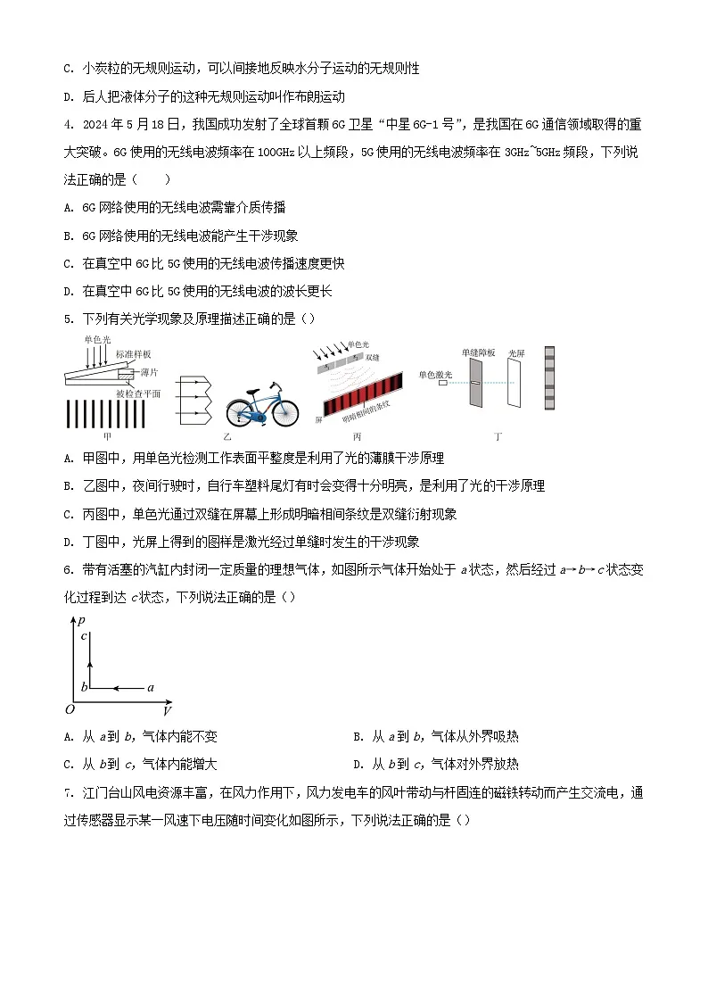 广东省江门市2023_2024学年高二物理下学期7月期末考试含解析第2页