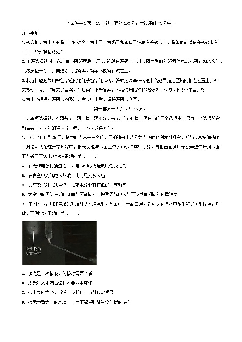 广东署山市2023_2024学年高二物理下学期7月期末考试含解析第1页