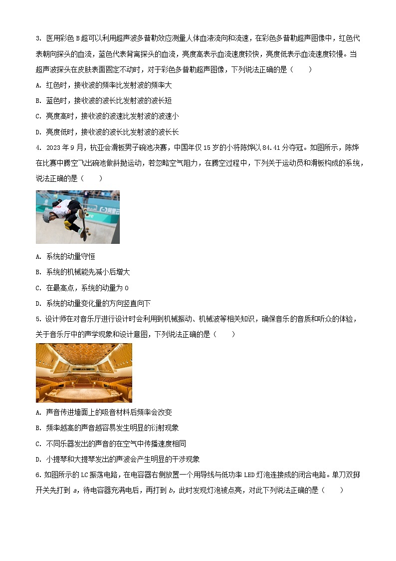 广东署山市2023_2024学年高二物理下学期7月期末考试含解析第2页