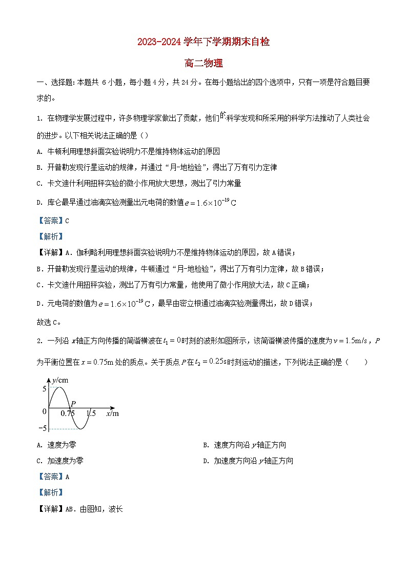 湖南省益阳市安化县2023_2024学年高二物理下学期7月期末试题含解析第1页