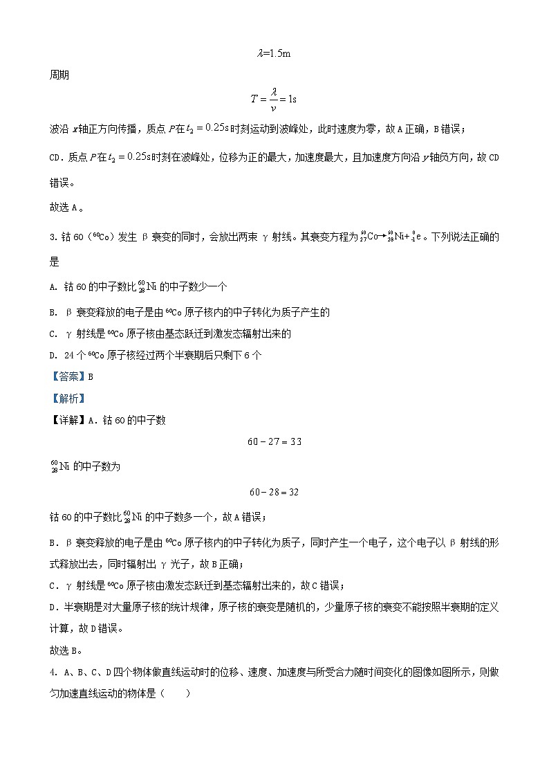 湖南省益阳市安化县2023_2024学年高二物理下学期7月期末试题含解析第2页
