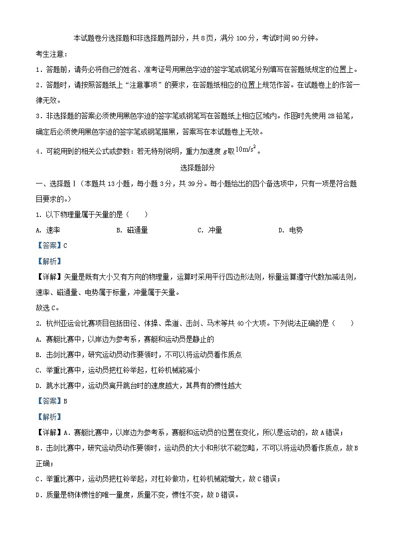 浙江省2023_2024学年高二物理下学期5月期中试题含解析第1页
